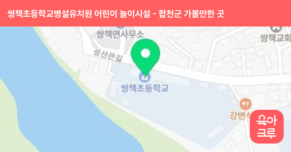쌍책초등학교병설유치원 어린이 놀이시설 썸네일