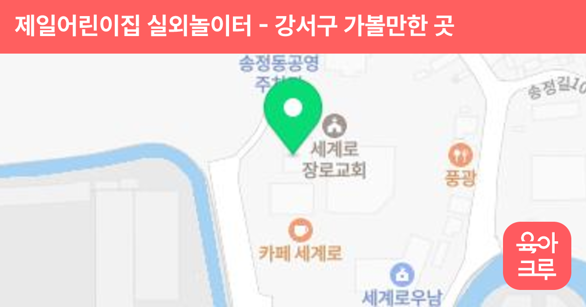 제일어린이집 실외놀이터 썸네일