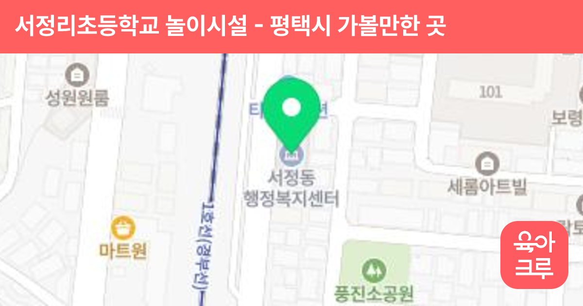 서정리초등학교 놀이시설 썸네일