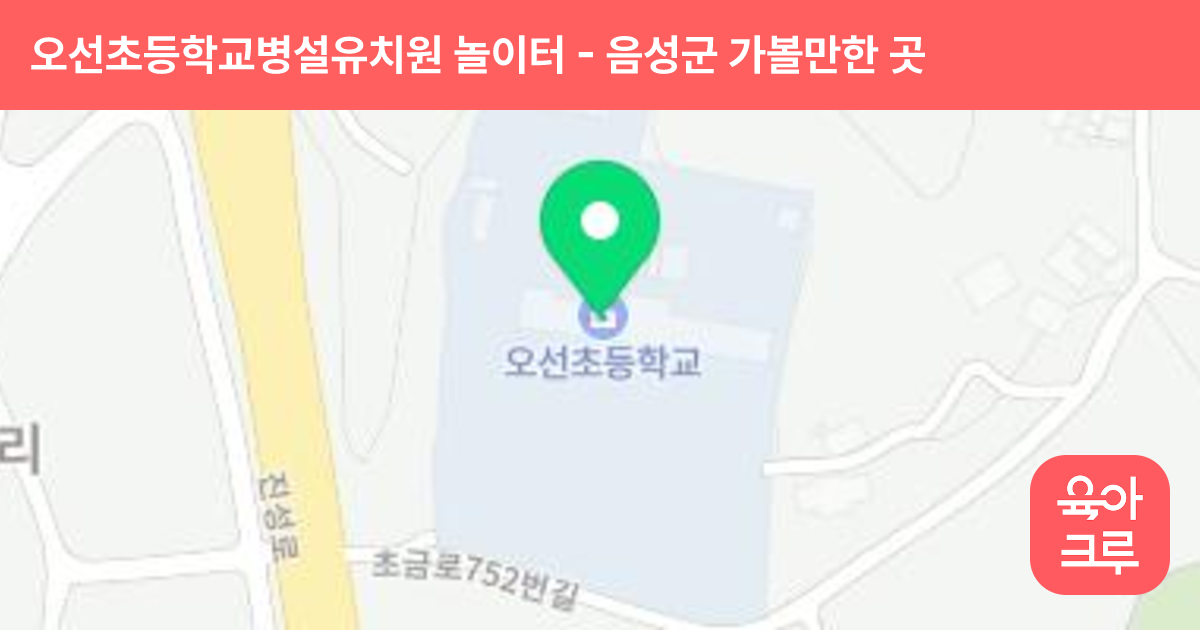 오선초등학교병설유치원 놀이터 썸네일