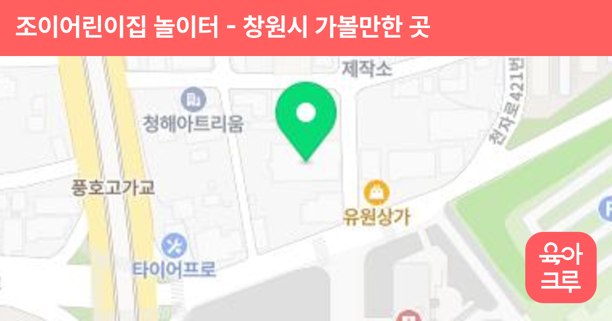 조이어린이집 놀이터 썸네일