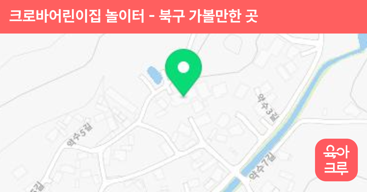 크로바어린이집 놀이터 썸네일