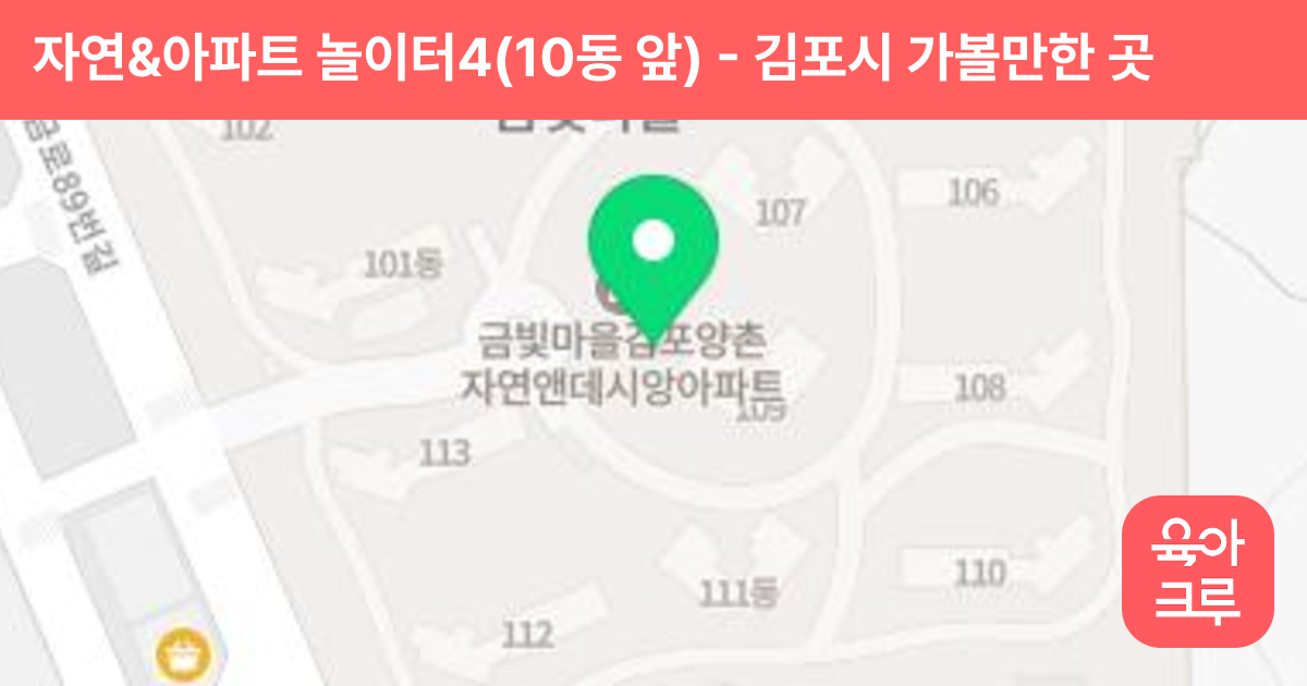 자연&아파트 놀이터4(10동 앞) 썸네일