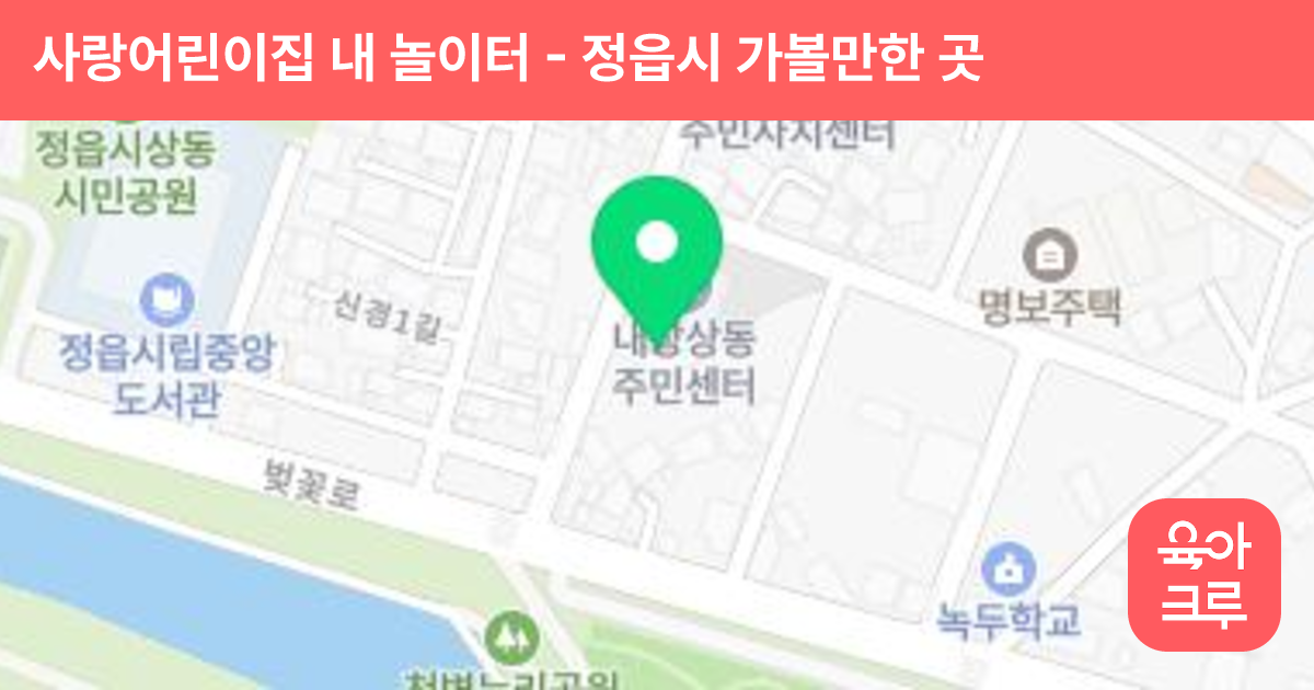사랑어린이집 내 놀이터 썸네일