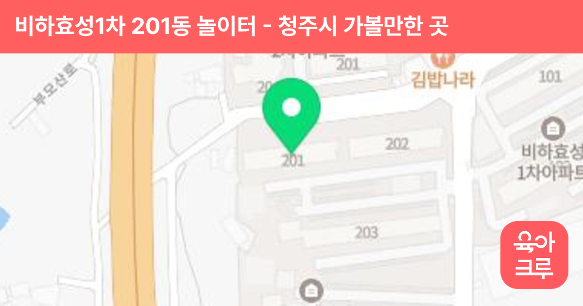 비하효성1차 201동 놀이터 썸네일