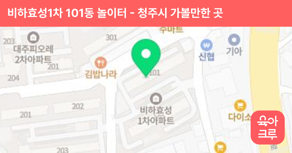 비하효성1차 101동 놀이터 썸네일