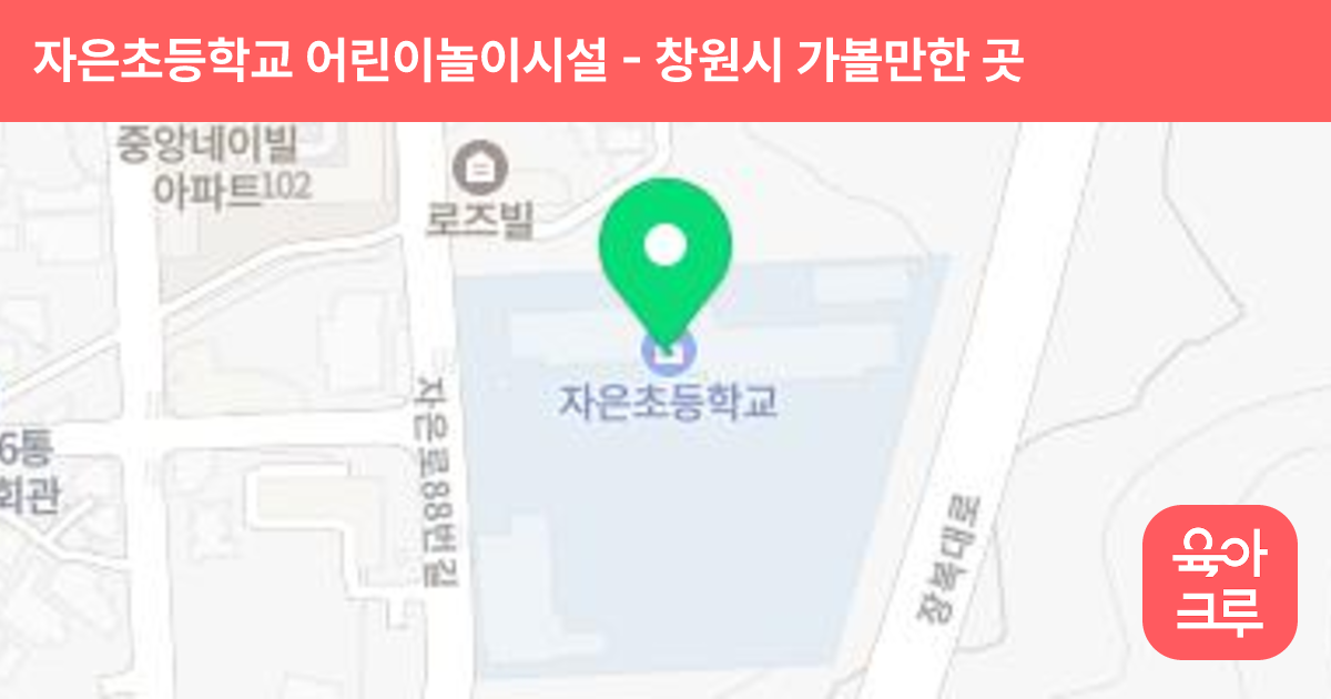 자은초등학교 어린이놀이시설 썸네일