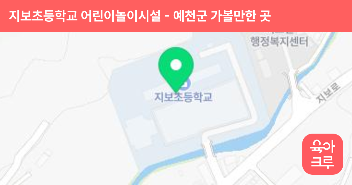 지보초등학교 어린이놀이시설 썸네일