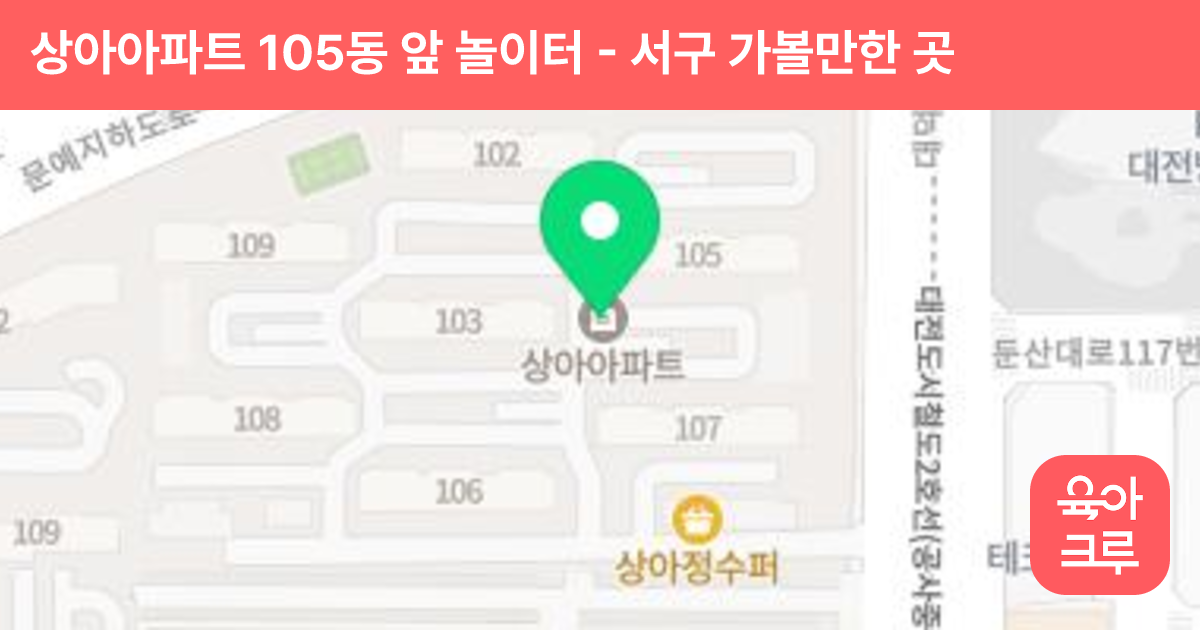 상아아파트 105동 앞 놀이터 썸네일