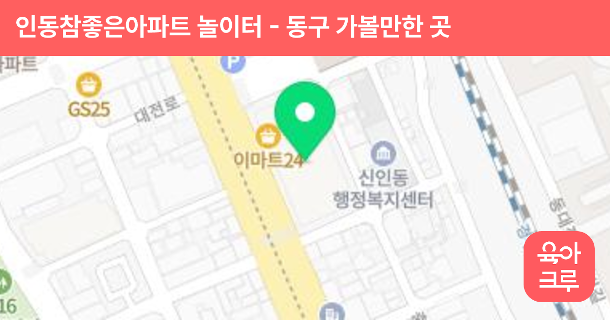 인동참좋은아파트 놀이터 썸네일