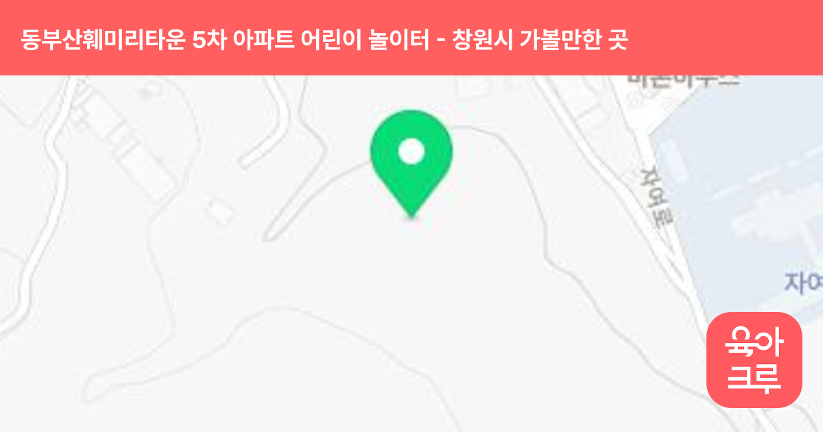 동부산훼미리타운 5차 아파트 어린이 놀이터 썸네일