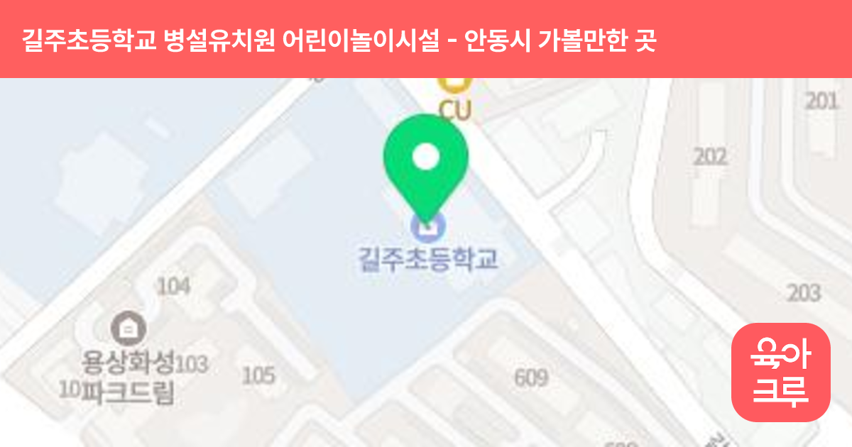 길주초등학교 병설유치원 어린이놀이시설 썸네일
