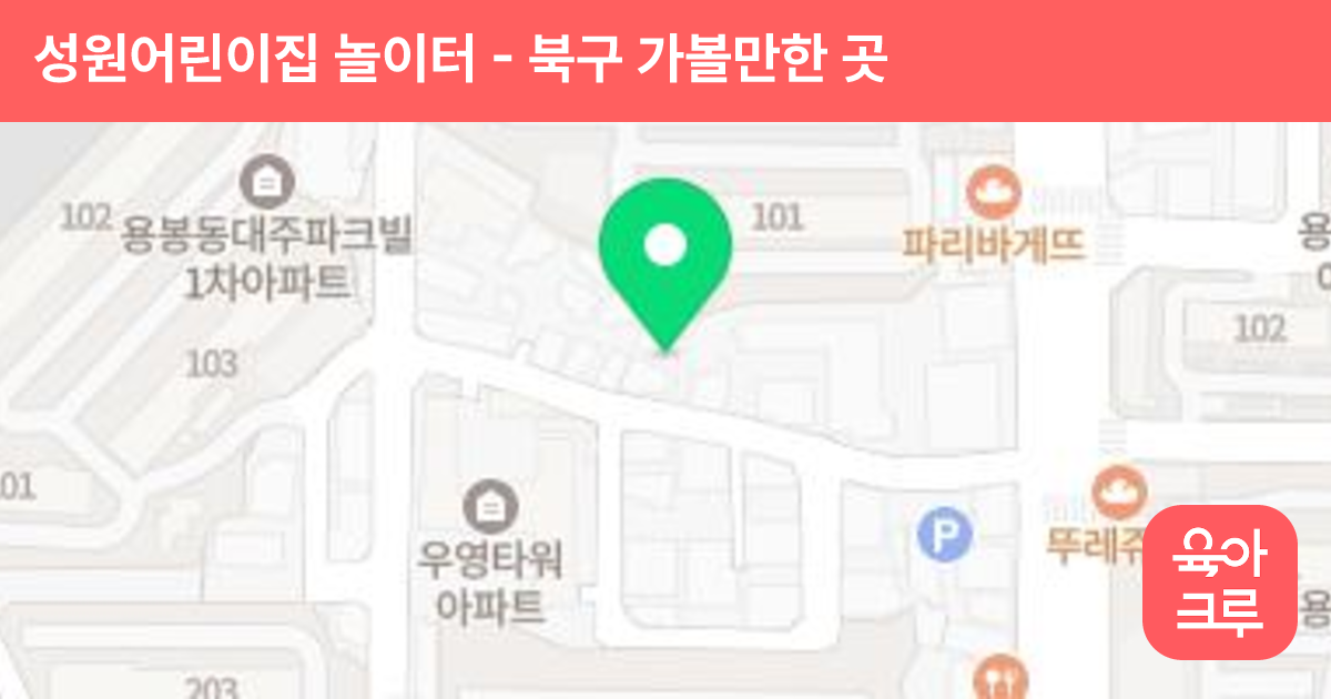 성원어린이집 놀이터 썸네일