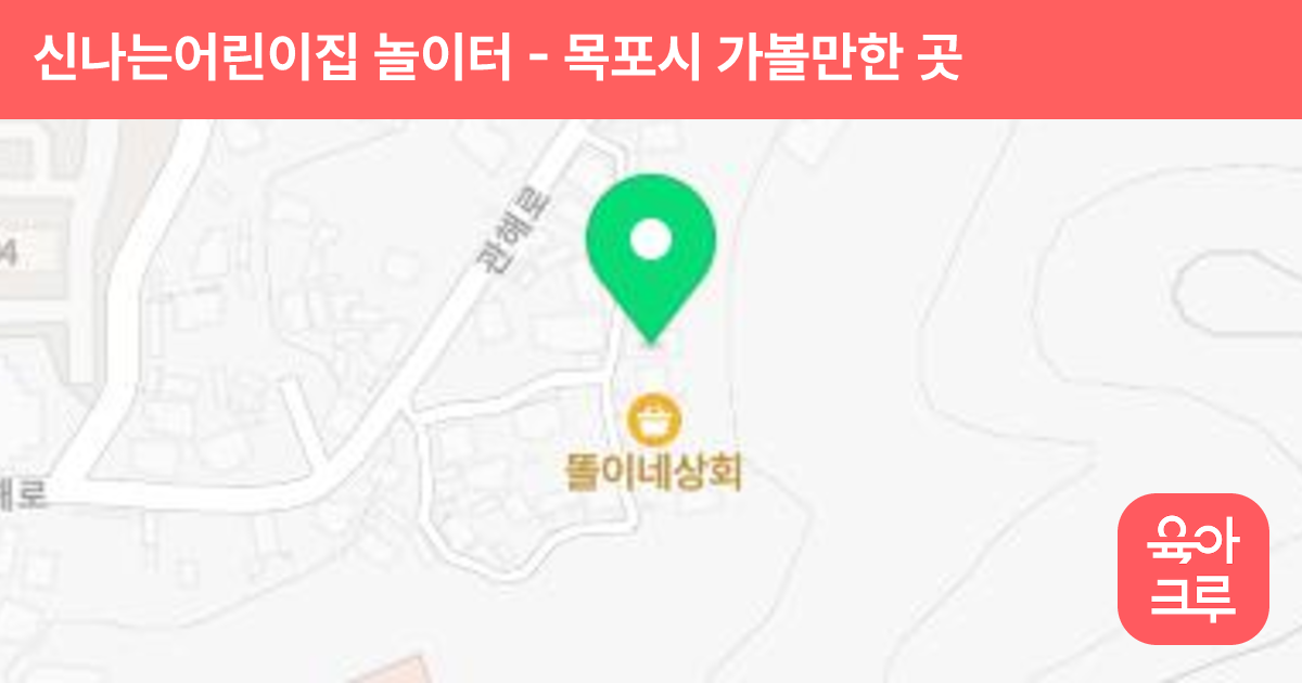신나는어린이집 놀이터 썸네일