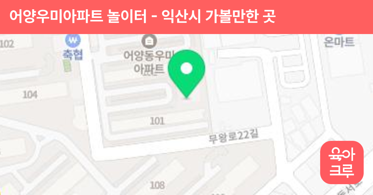 어양우미아파트 놀이터 썸네일