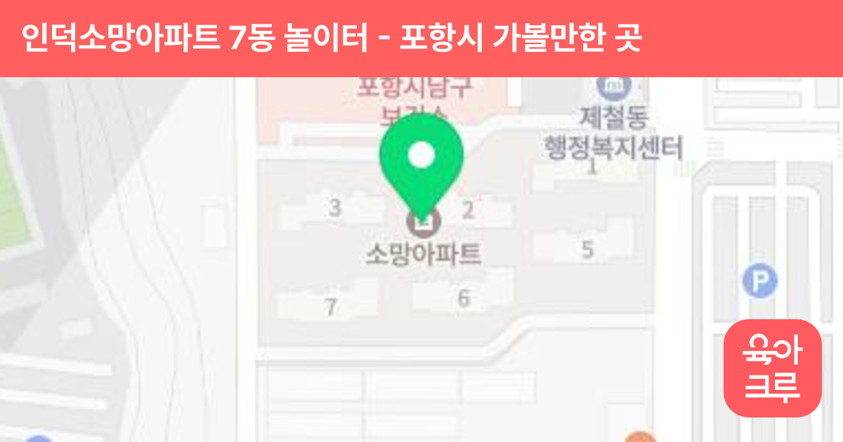 인덕소망아파트 7동 놀이터 썸네일