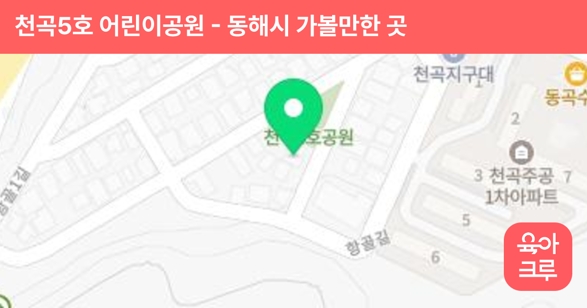 천곡5호 어린이공원 썸네일