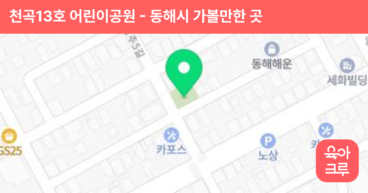 천곡13호 어린이공원 썸네일