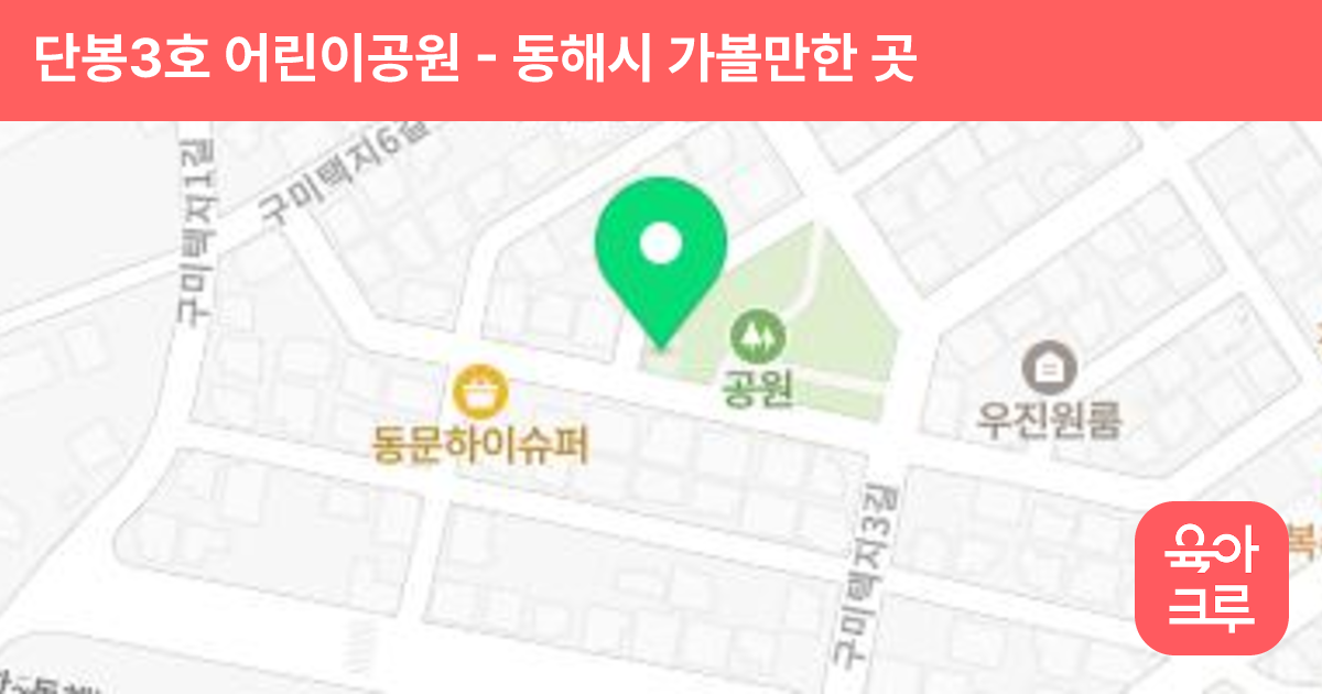 단봉3호 어린이공원 썸네일