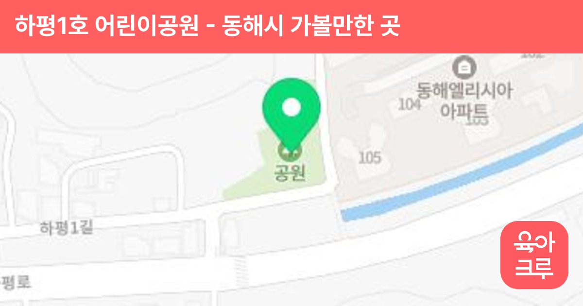 하평1호 어린이공원 썸네일
