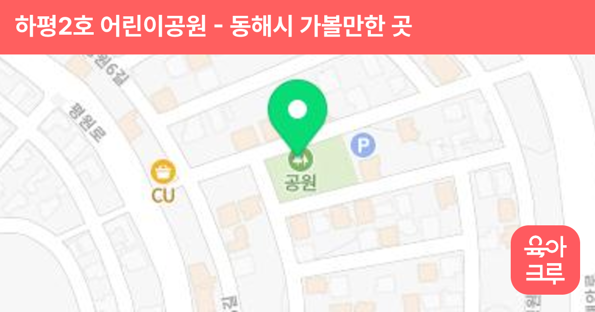 하평2호 어린이공원 썸네일