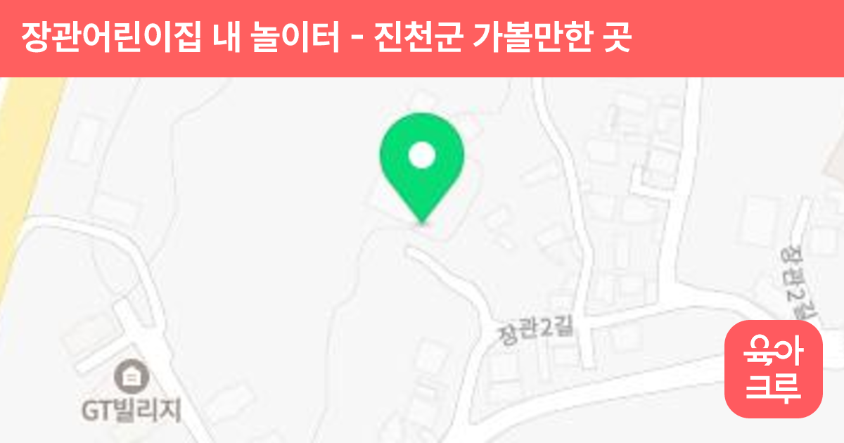 장관어린이집 내 놀이터 썸네일