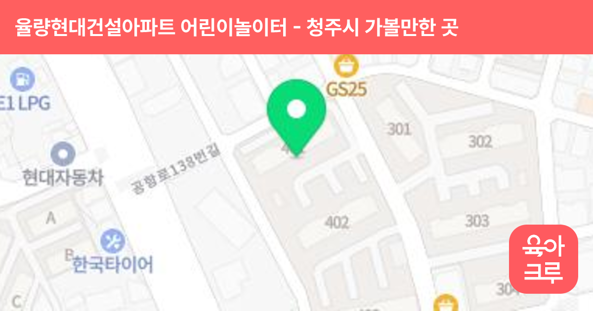 율량현대건설아파트 어린이놀이터(401동 앞) 썸네일