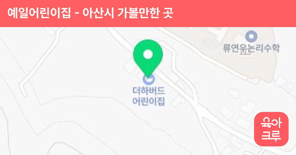 예일어린이집 썸네일