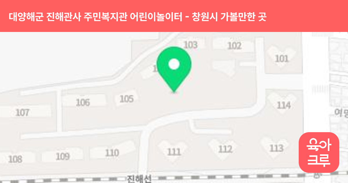 대양해군 진해관사 주민복지관 어린이놀이터 썸네일