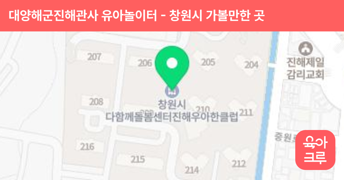 대양해군진해관사 유아놀이터 썸네일