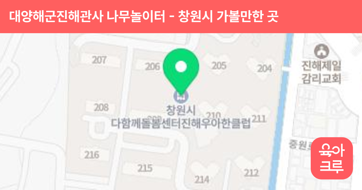 대양해군진해관사 나무놀이터 썸네일