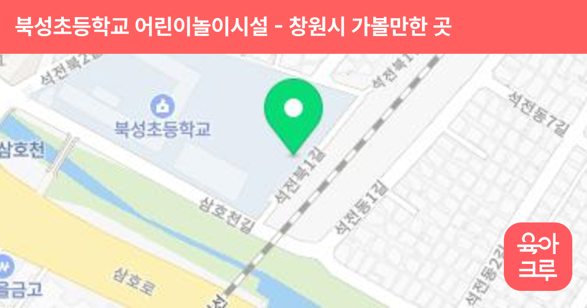 북성초등학교 어린이놀이시설 썸네일