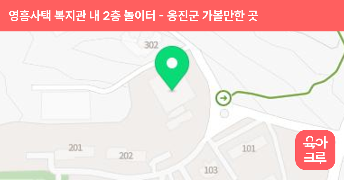 영흥사택 복지관 내 2층 놀이터 썸네일
