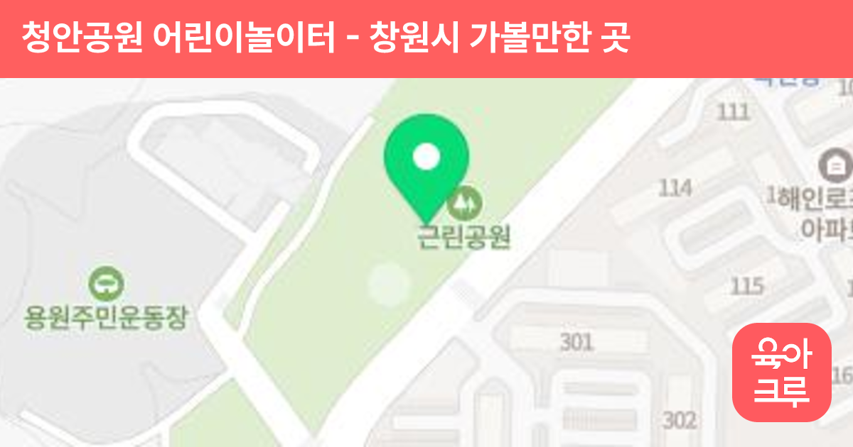 청안공원 어린이놀이터 썸네일