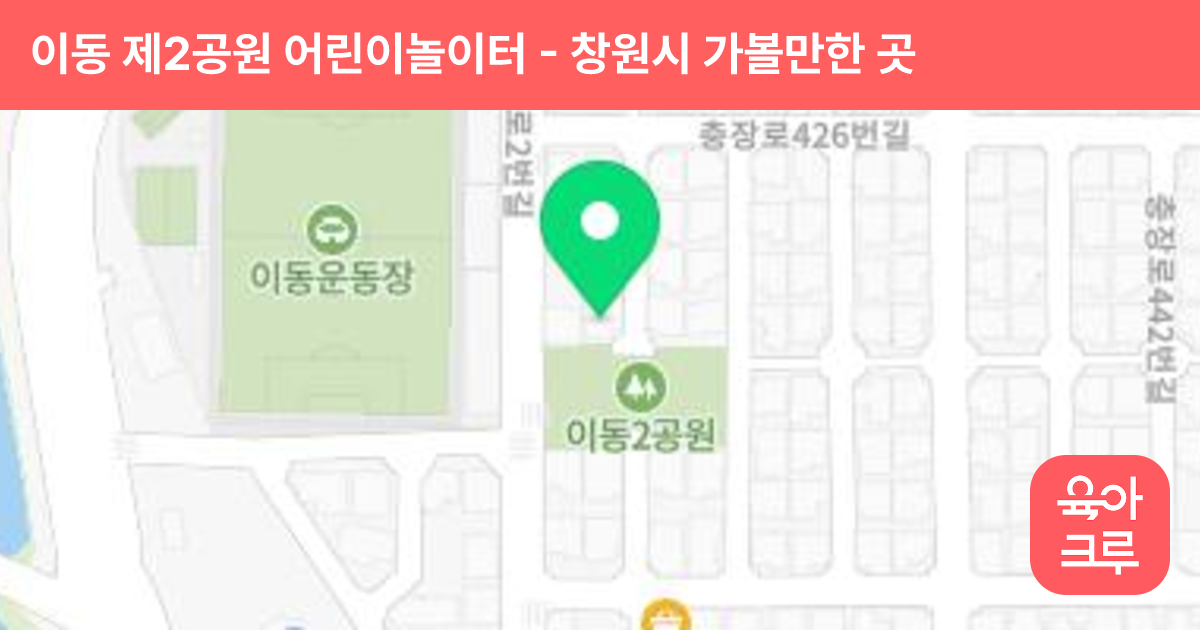 이동 제2공원 어린이놀이터 썸네일