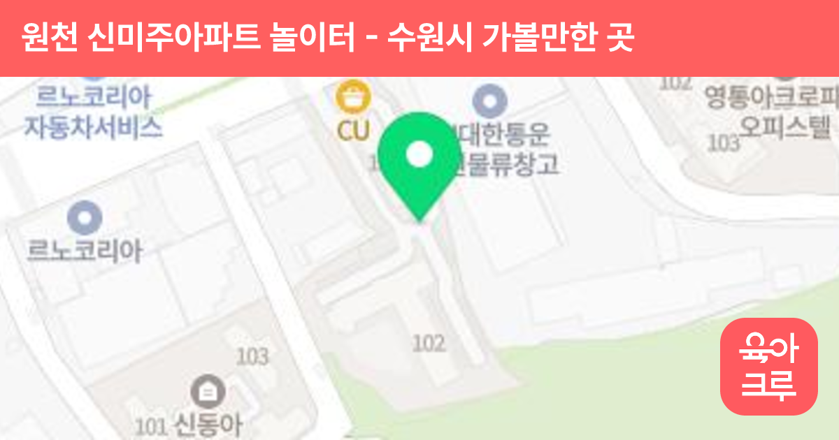 원천 신미주아파트 놀이터 썸네일