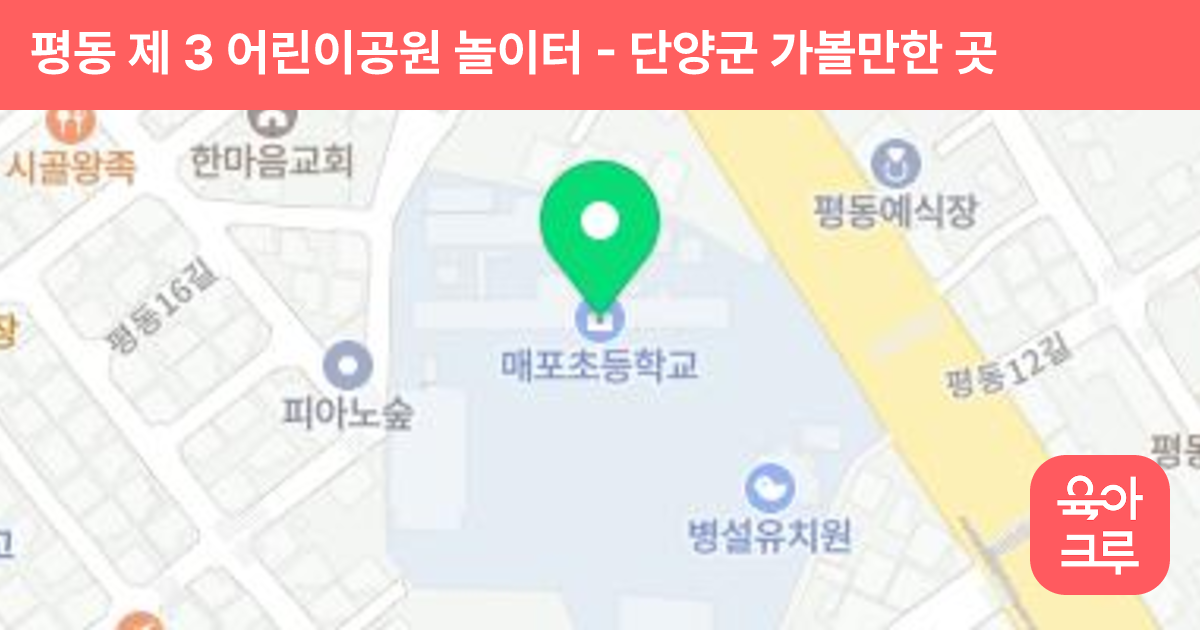 평동 제 3 어린이공원 놀이터 썸네일
