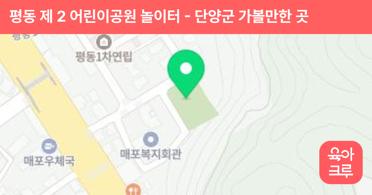 평동 제 2 어린이공원 놀이터 썸네일