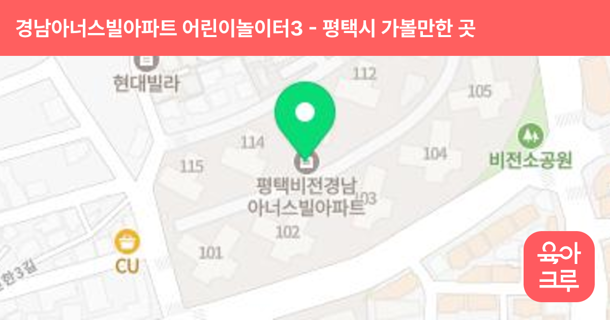 경남아너스빌아파트 어린이놀이터3(105동 뒤) 썸네일