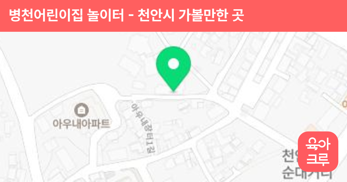 병천어린이집 놀이터 썸네일