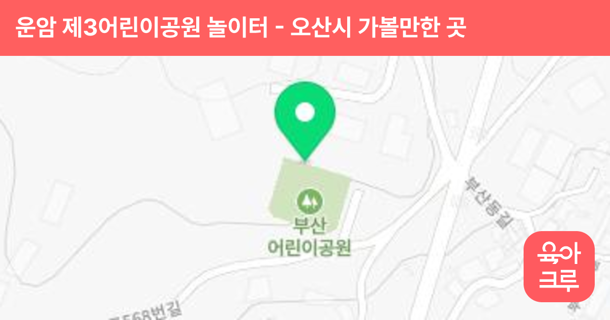 운암 제3어린이공원 놀이터 썸네일