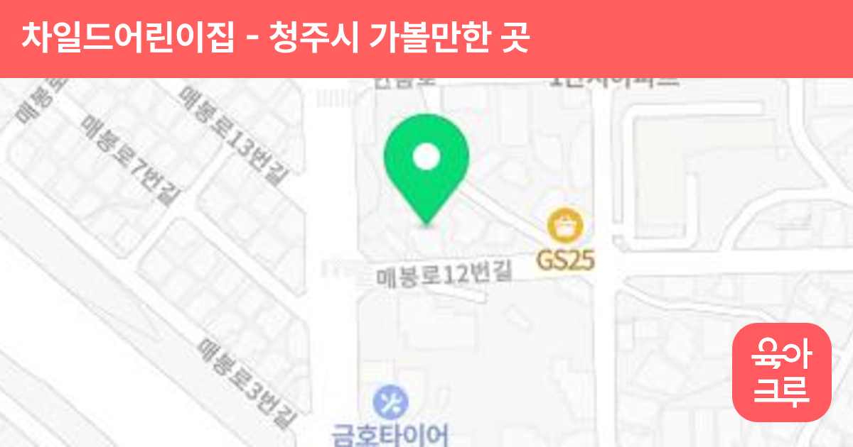 차일드어린이집 썸네일