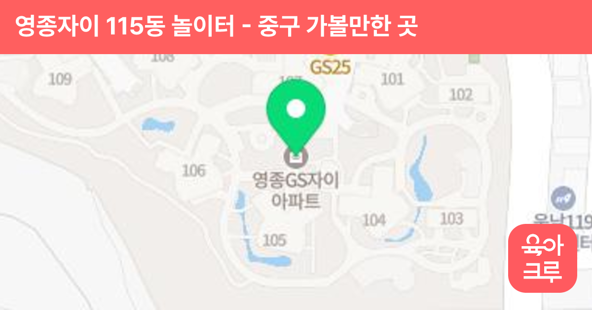 영종자이 115동 놀이터 썸네일