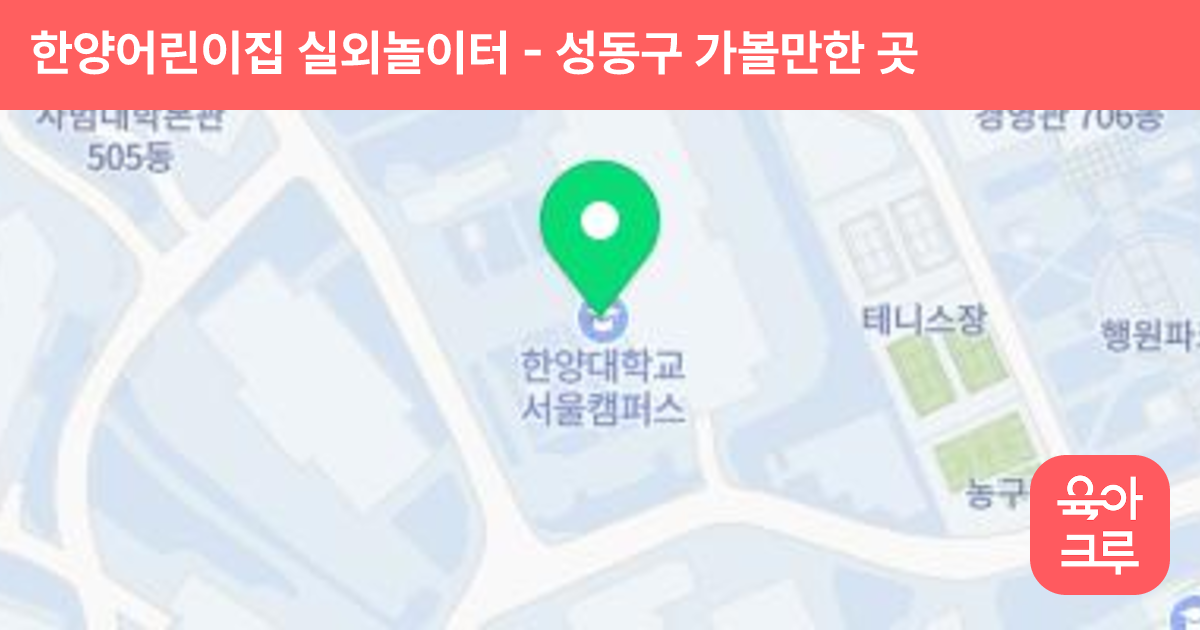 한양어린이집 실외놀이터 썸네일