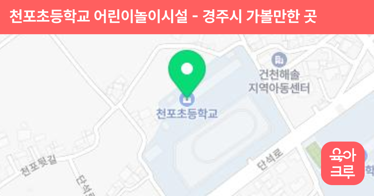 천포초등학교 어린이놀이시설 썸네일