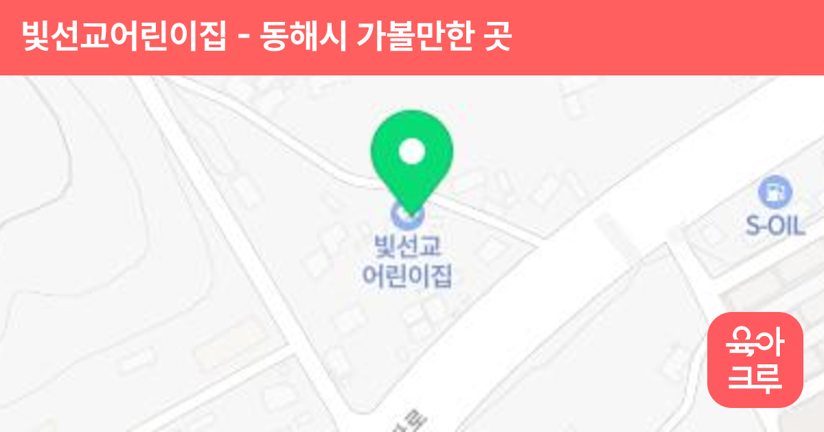 빛선교어린이집 썸네일