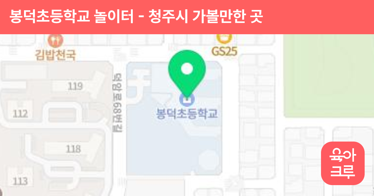 봉덕초등학교 놀이터 썸네일