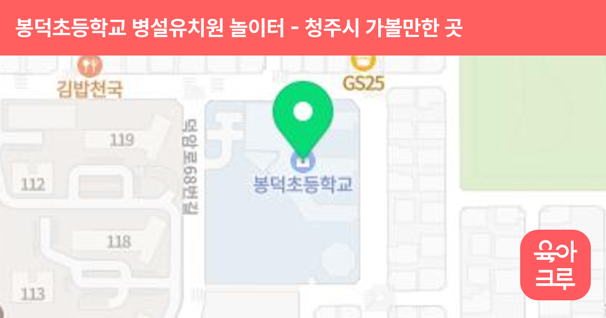 봉덕초등학교 병설유치원 놀이터 썸네일