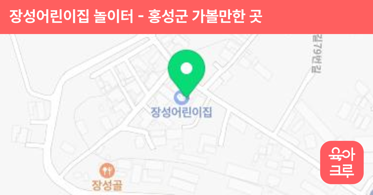 장성어린이집 놀이터 썸네일