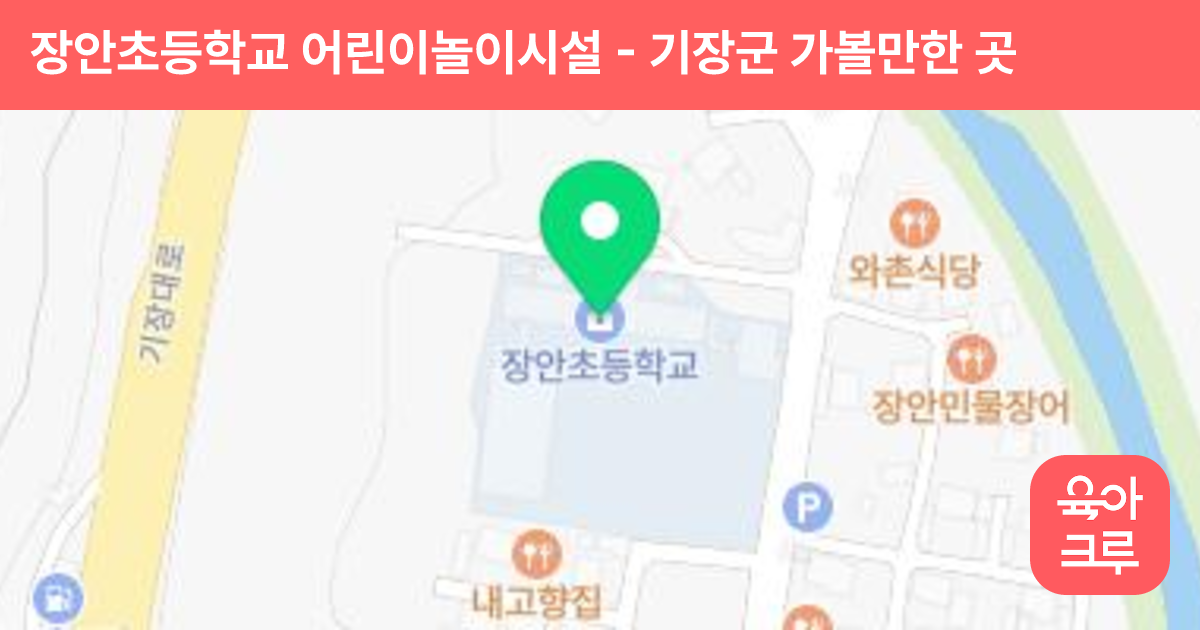 장안초등학교 어린이놀이시설 썸네일